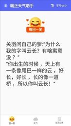 端正天气助手