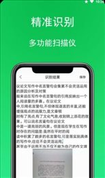 拍照扫描全能宝