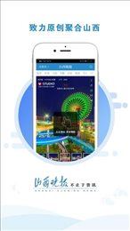 山西晚报客户端