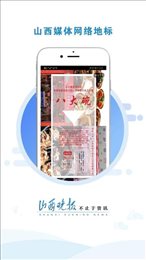山西晚报客户端