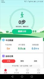 卡路里计步