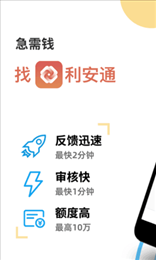 利安通app最新版本官方版