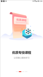 河南专技在线app2.2.3