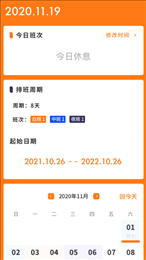 每日排班