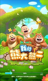 我的熊二模拟器(我的熊大熊二)