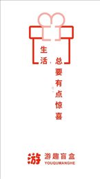 游趣盲盒