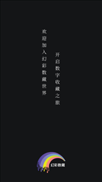 幻彩数藏