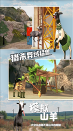 模拟山羊破解版无限羊全地图版2022(Goat Simulator Free)