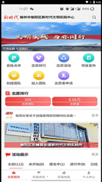 榆阳新时代