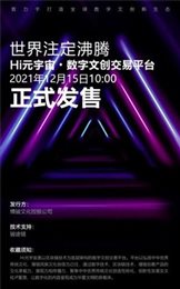 HI元宇宙官网版最新版