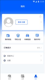 配货回头车司机端