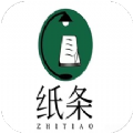 范文纸条