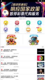 猜球吧新版