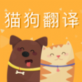 猫狗语翻译交流器v1.5.1