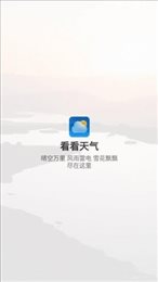 看看天气