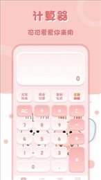 小兔子计算器