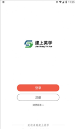建上英学