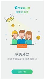 格蕾斯英语