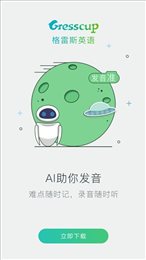 格蕾斯英语
