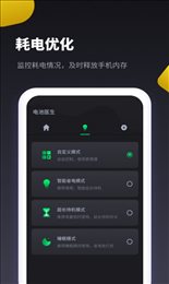 闪充省电大师