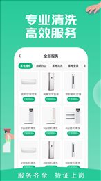 家电清洗一步到家