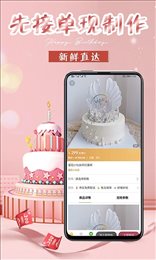 生日蛋糕app