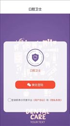 口腔卫士
