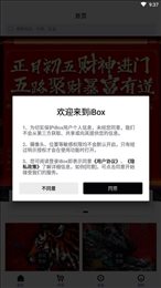 ibox链盒app
