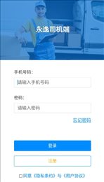 永逸司机端