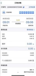海汽充电