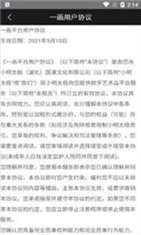 一画数字藏品交易平台