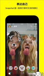 snapchat软件