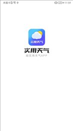实用天气