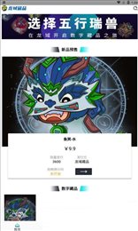 龙域数字藏品