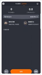 凌睿出行司机端