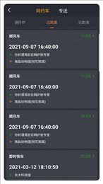 凌睿出行司机端