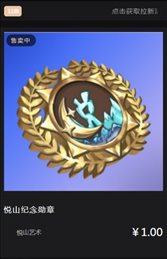 悦山数藏
