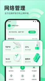 萌叶守护家长端