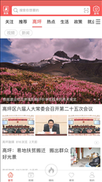 云上高坪app官网版