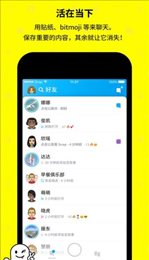 snapchat软件安装最新版