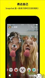 snapchat软件安装最新版