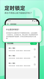 萌叶守护家长端