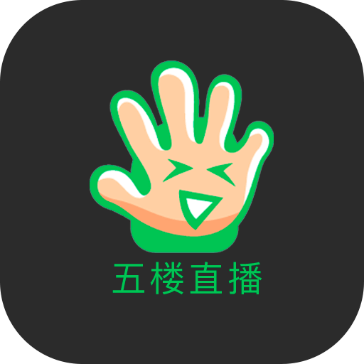 五楼直播体育v1.0.0