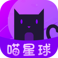 喵星球app官网版