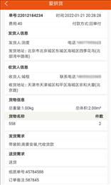 爱拼货