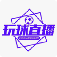 玩球直播最新版本v1.0.2