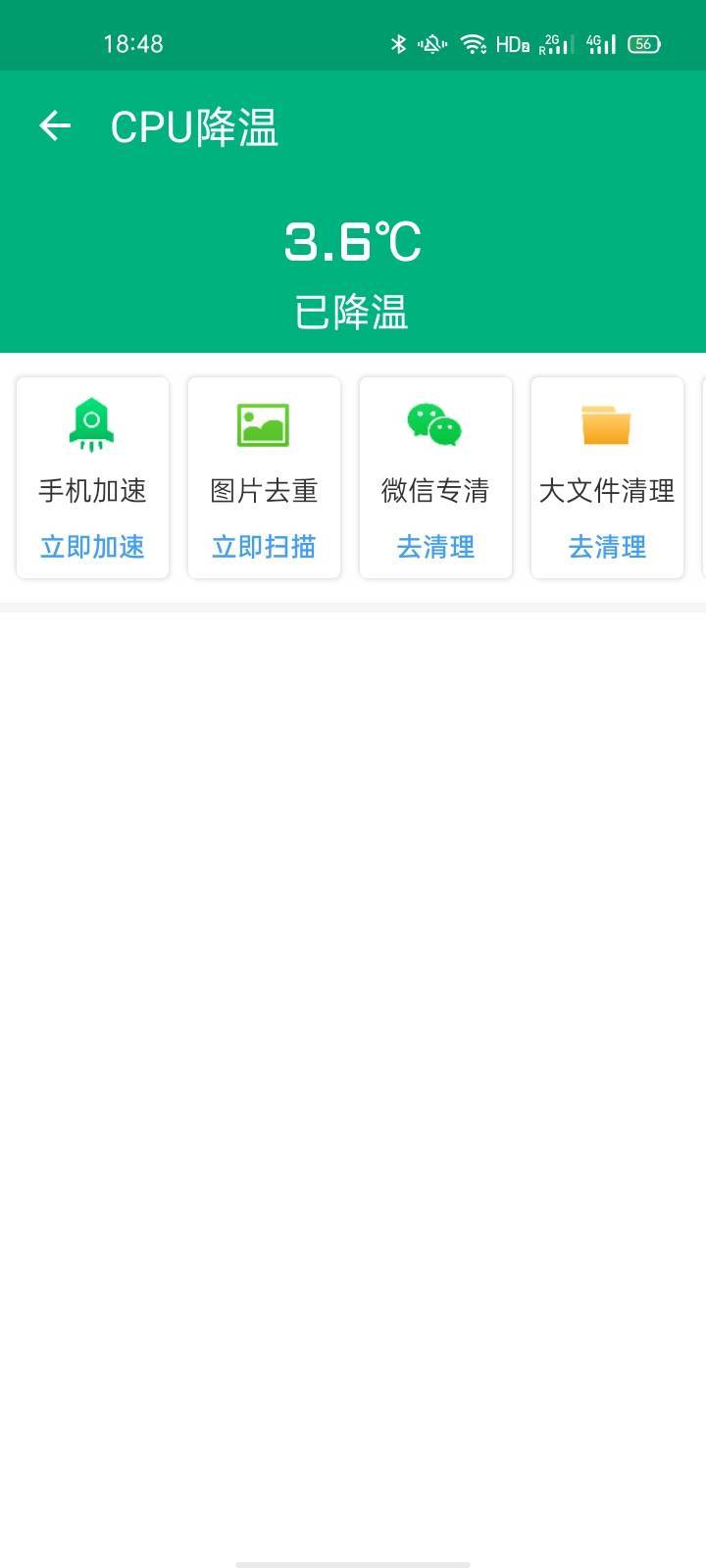 柠檬优化宝手机清理