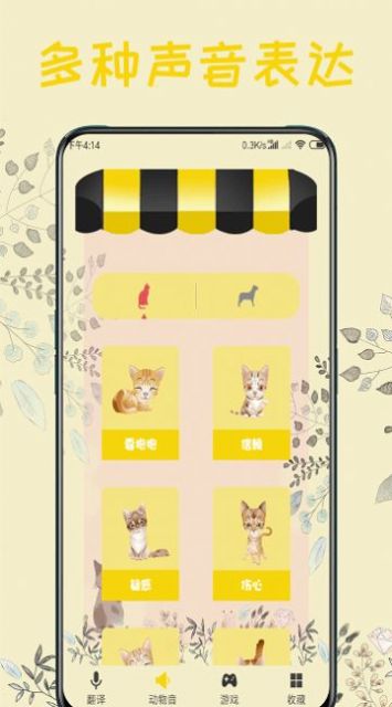 猫语器
