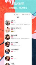 闪电配对交友软件
