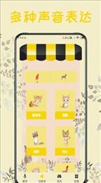 猫语器